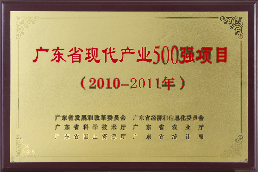 2011年廣東省現(xiàn)代500強(qiáng)產(chǎn)業(yè)項(xiàng)目