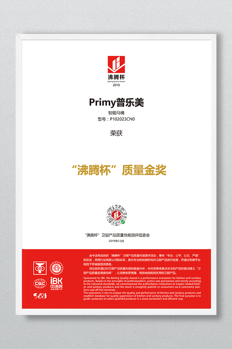 2019年“沸騰杯”質(zhì)量金獎(jiǎng)