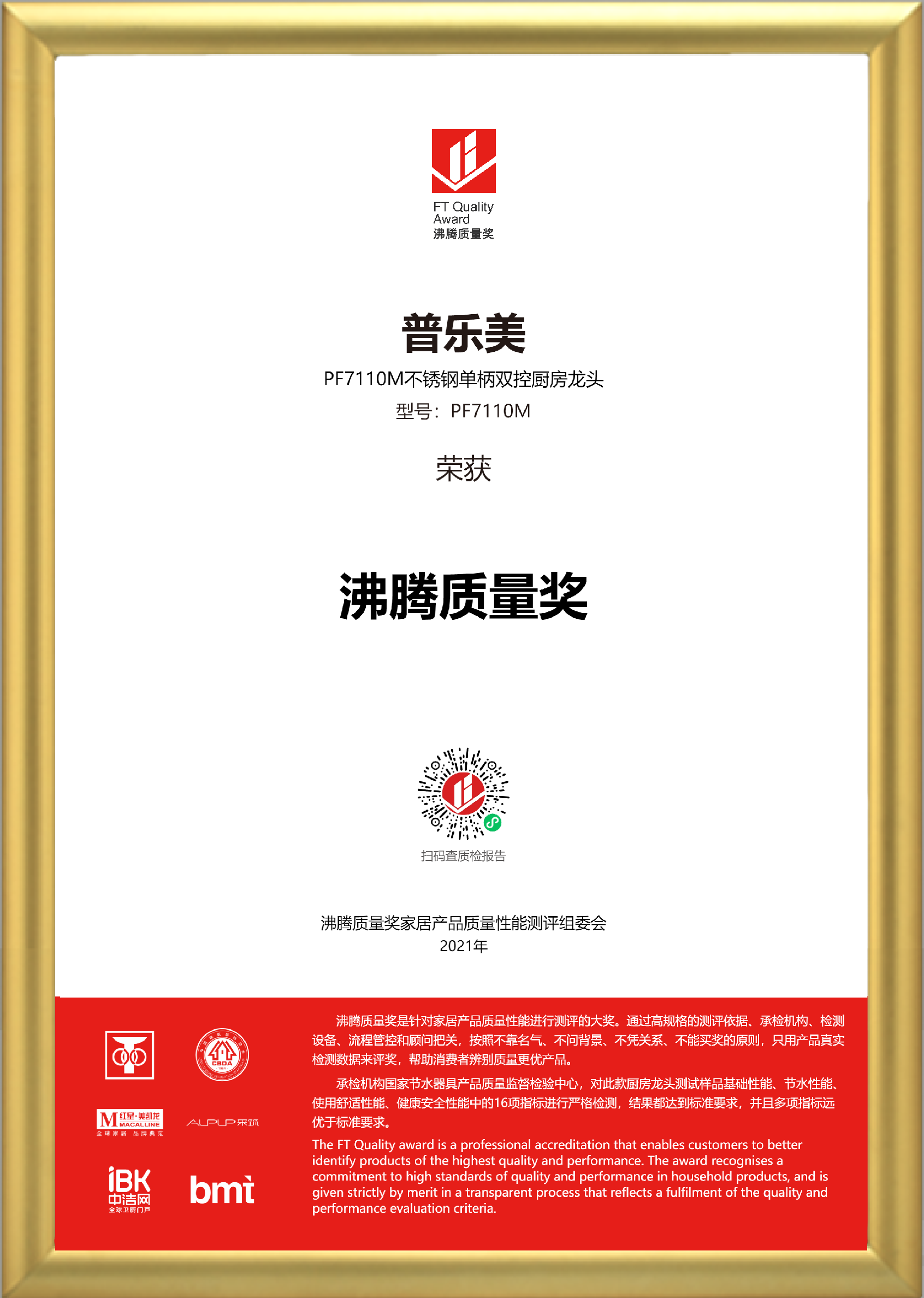 2021沸騰獎(jiǎng)-PF7110M廚房龍頭