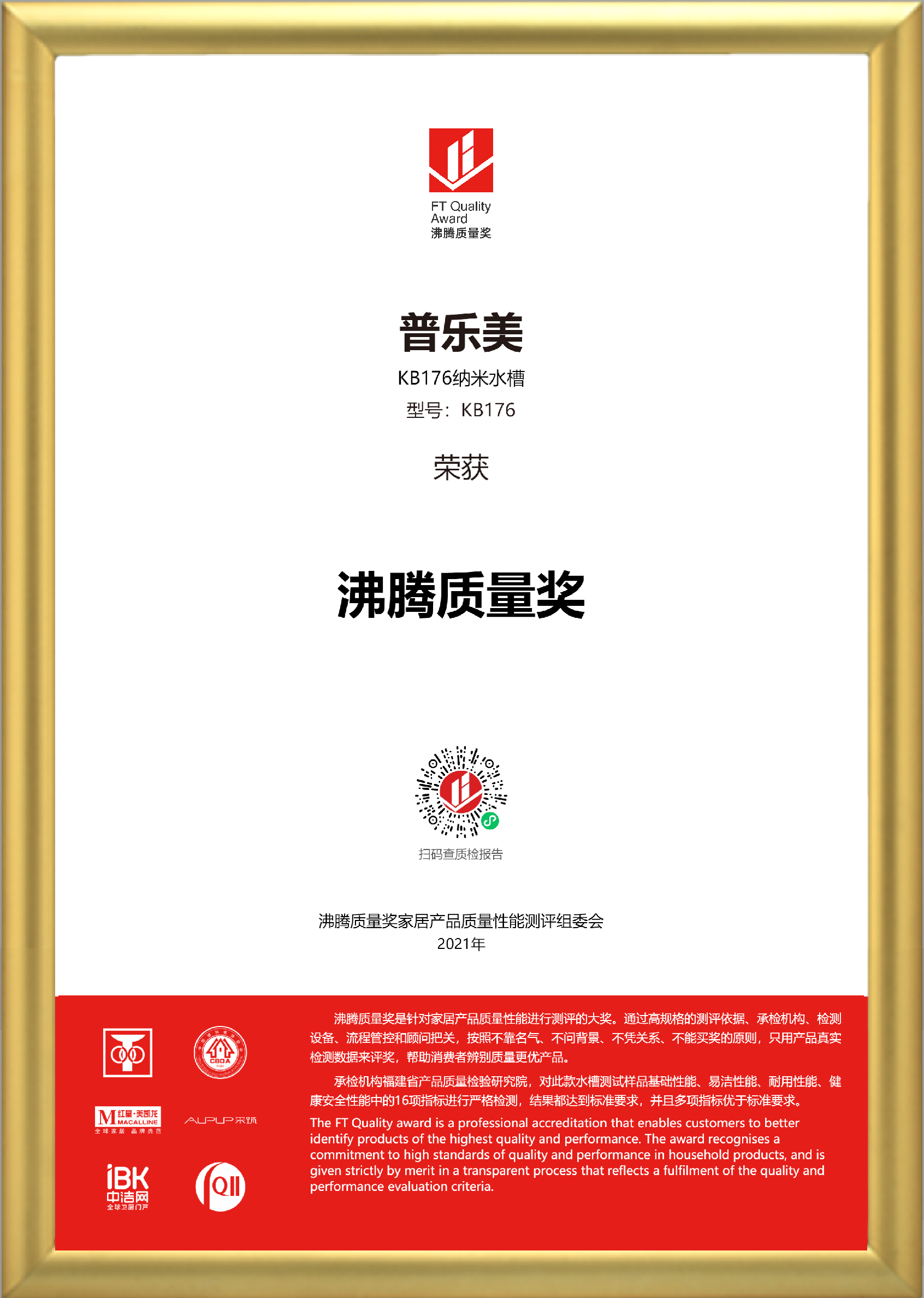 2021沸騰獎(jiǎng)-水槽KB176